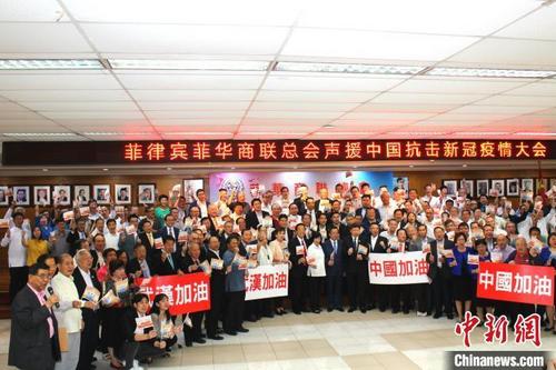 中国侨网    3月4日，一场“声援中国抗击新冠疫情大会”在马尼拉举行。　王利民（通讯员）　摄