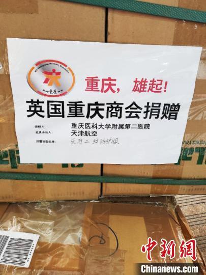 中国侨网图为英国重庆商会向重庆医疗机构捐赠防护物资。重庆市委统战部供图