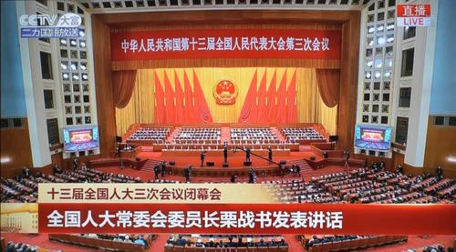 中国侨网十三届全国人大三次会议闭幕会会场