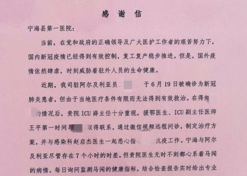 中国侨网马亮所在公司给医院的感谢信。宁海宣传部供图