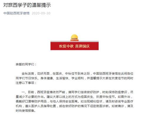 中国侨网图片来源：中国驻西班牙使馆微信公众号截图