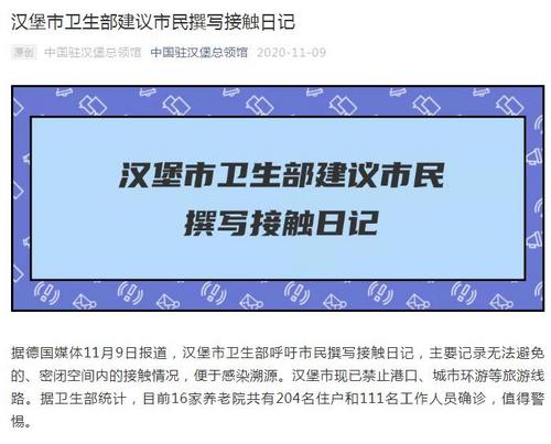 中国侨网图片来源：中国驻汉堡总领馆微信公众号截图