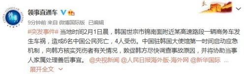 中国侨网领事直通车官方微博截图
