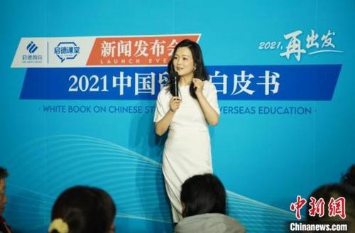 中国侨网《2021中国留学白皮书》发布现场 主办方供图