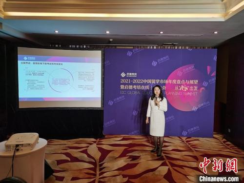 中国侨网12月18日，启德留学北京分公司副总经理王婷对2021-2022年留学市场进行年度盘点和展望。　王婧　摄