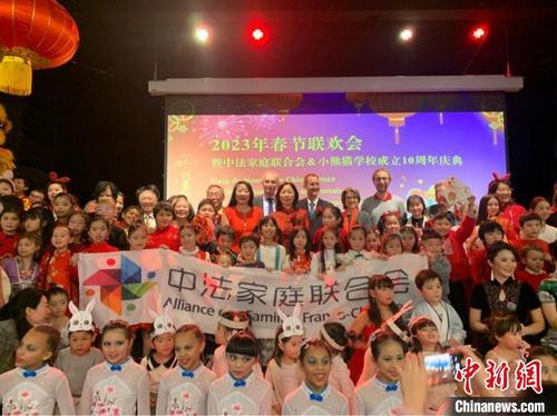 中国侨网中法家庭联合会·法国小熊猫学校成立十周年庆典暨2023年春节联欢会当地时间1月22日在法国里昂举行。　中国驻里昂总领事馆 供图