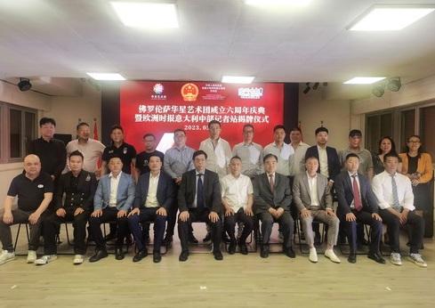 中国侨网(图片来源:中国驻佛罗伦萨总领馆网站)
