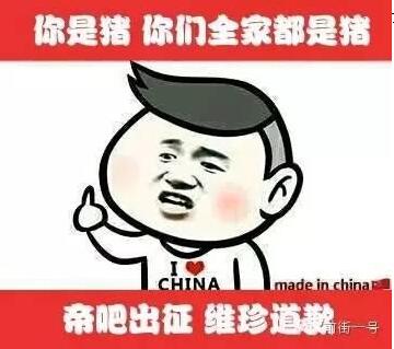 “帝吧”表情包(图片来源网络)