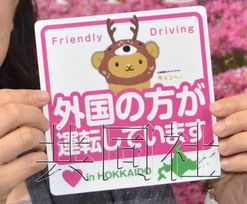 图为北海道观光局制作的贴在租给外国游客车上的标签。(共同社)