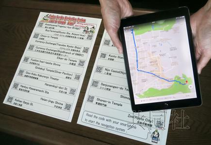 为了在日益增多的外国游客问路时便于应对，日本京都府警方10月起将在京都市警察岗亭设置标有二维码的导游表，游客用智能手机读取二维码后，便会显示英文路线图。（日本共同社）