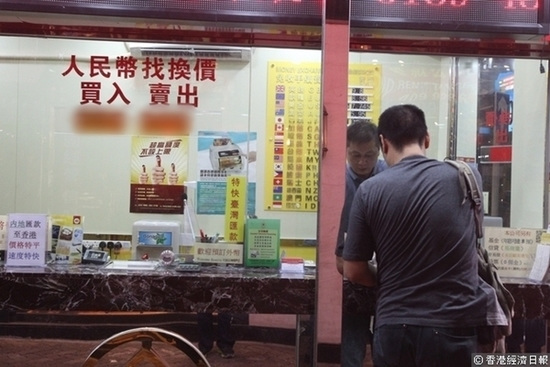 中国侨网香港外币找换店。（香港经济日报）