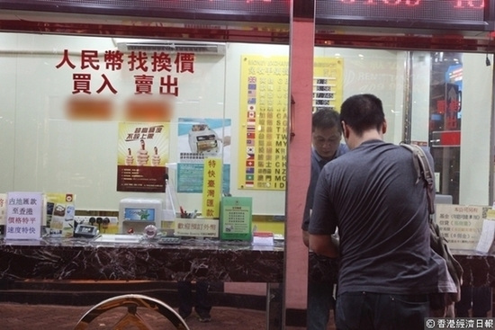 中国侨网香港外币找换店。(香港经济日报)