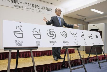 日本坐便器厂商将统一操作图标方便外国人使用