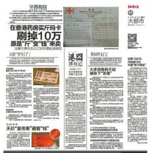 中国侨网华西都市报对此天价玛卡曾做报道。