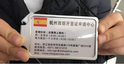 杭州西班牙签证申请中心搬家 上海辖区业务均