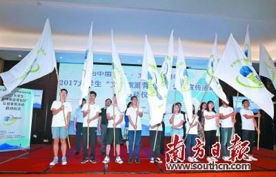 中国侨网2017大学生文明旅游背包行公益宣传活动启动仪式在广州中山大学举行。 吴伟洪 摄