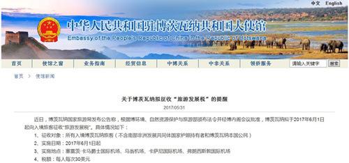 中国侨网(中国驻博茨瓦纳使馆网站)