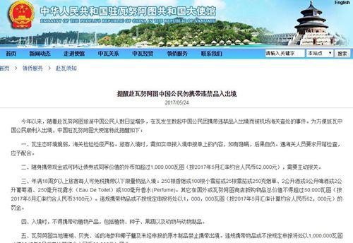 中国侨网中国驻瓦努阿图大使馆网站截屏