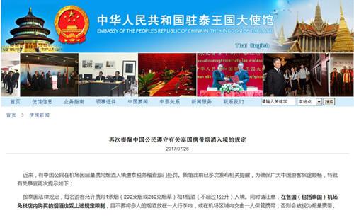 中国侨网(中国驻泰国大使馆网站网页截图)