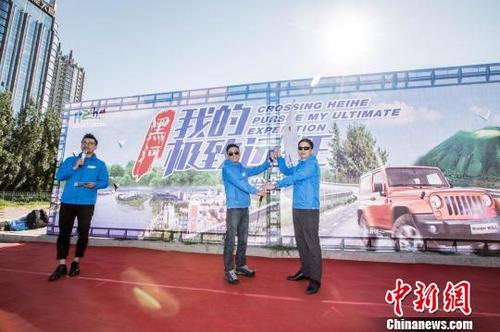 中国侨网2017“黑河·我的极致远征”自驾活动发车　丛珠雷　摄