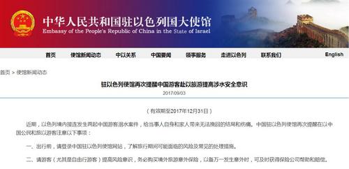 中国侨网(中国驻以色列使馆网站网页截屏)