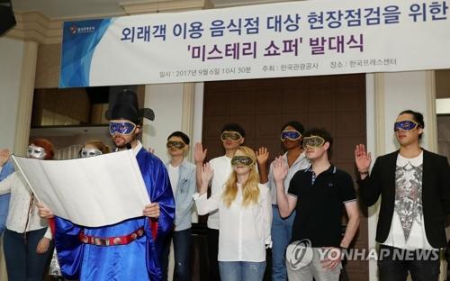 中国侨网9月6日，“神秘顾客调查团”启动仪式在首尔韩国新闻中心举行。（韩联社）