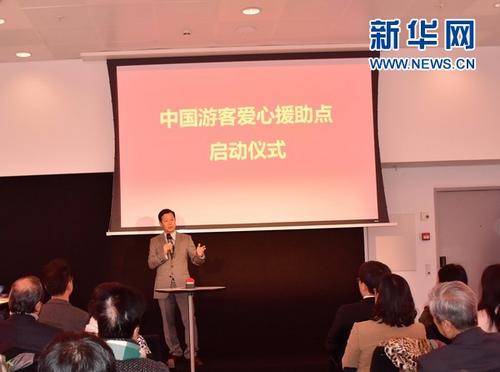 中国侨网11月9日,中国驻丹麦大使馆政务参赞胡洪波在“中国游客爱心援助点”启动仪式上致辞。新华网发(驻丹麦大使馆供图)