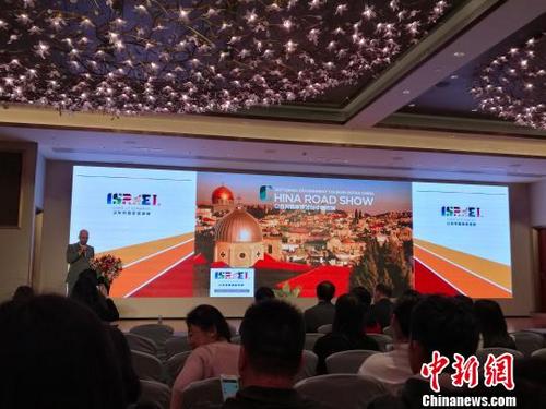 中国侨网以色列国家旅游部携30余家来自以色列各地的地接社、酒店、航空公司,及特色产品资源商代表在广州启动冬季路演 郭军 摄