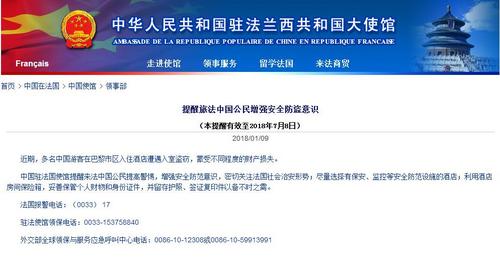 中国侨网(中国驻法国大使馆网站截图)