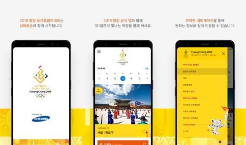中国侨网平昌冬奥APP画面截图。(韩联社/平昌冬奥组委会提供)
