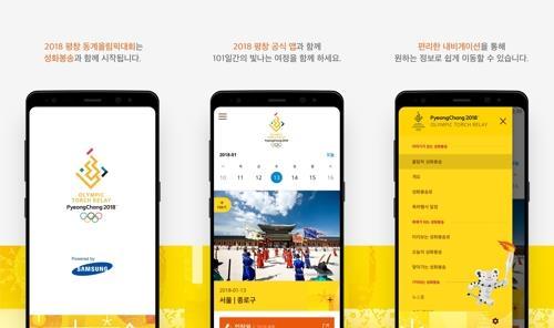 中国侨网平昌冬奥APP画面截图。（韩联社/平昌冬奥组委会提供）