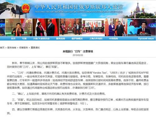 中国侨网图片取自中国驻俄罗斯使馆网站