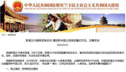 中国侨网图片截取自中国驻斯里兰卡大使馆网站