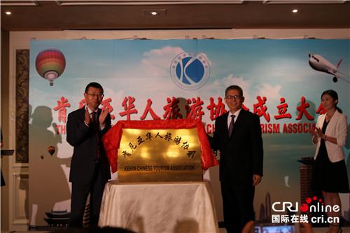 中国侨网中国驻肯尼亚大使馆参赞王学政(右)及肯尼亚华人旅游协会会长张远翔为肯尼亚华人旅游协会揭牌。(王新俊 摄)