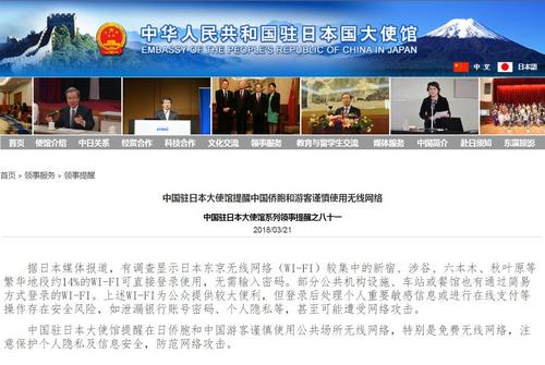 中国侨网图片截取自中国驻日本大使馆网站