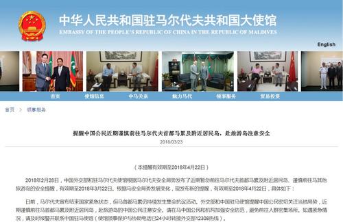 中国侨网图片截取自中国驻马尔代夫大使馆