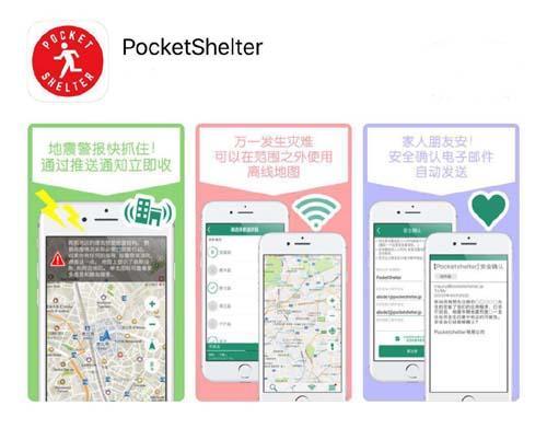 中国侨网日本最近推出一款面向中国游客、集防灾避难与旅游观光为一体，名为“PocketShelter”的手机APP。