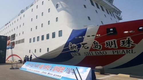 中国侨网韩国群山港至石岛港国际轮渡班轮开通10周年暨增加班次纪念典礼现场照。(图:韩联社/韩国群山市政府 提供)