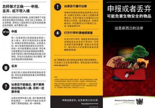 中国侨网MPI制作的中文版检疫指南。（新西兰先驱报中文网）