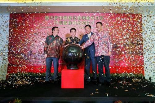 中国侨网印尼登巴萨中国签证申请服务中心开业仪式。