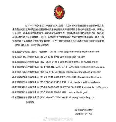 中国侨网截图自泰国驻华大使馆官方微博账号。