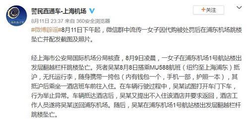 中国侨网 警方微博截图