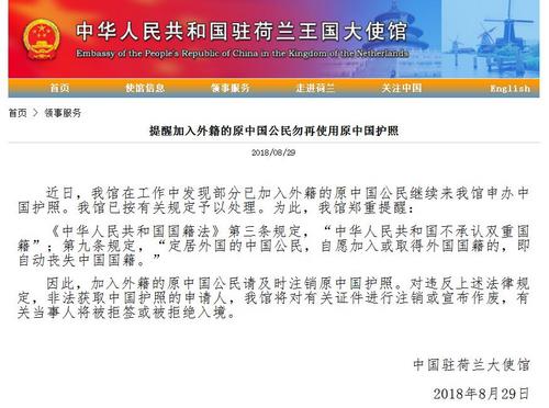 中国侨网来源:中国驻荷兰大使馆网站
