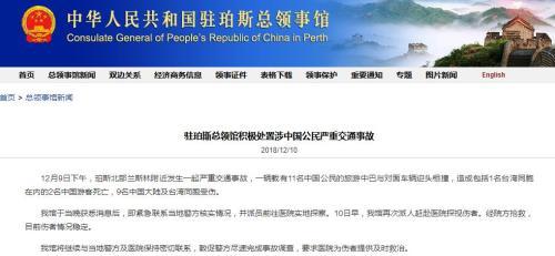 中国侨网中国驻珀斯总领馆网站截图