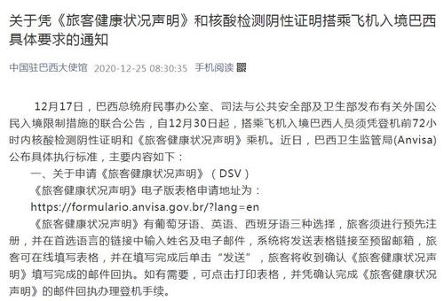 中国侨网图片来源：中国驻巴西大使馆微信公众号截图