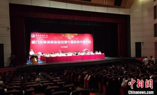 中国侨网27日,厦门市集美校友总会举办第十届会员代表大会暨第十届监理事会成立大会。 杨伏山 摄