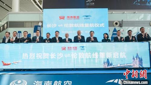 中国侨网海南航空湖南长沙至英国伦敦洲际航线复航仪式。 湖南机场 供图