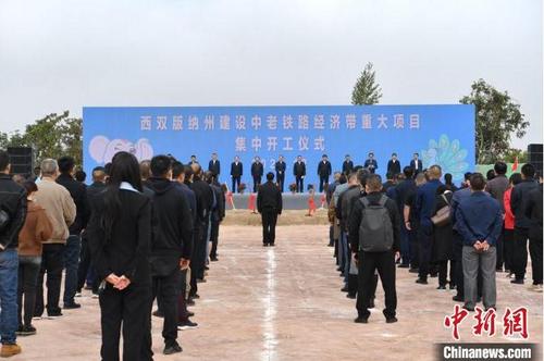 中国侨网图为西双版纳州建设中老铁路经济带重大项目集中开工仪式。 刘冉阳 摄