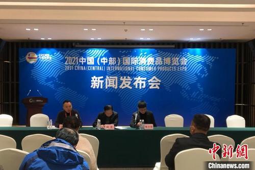 中国侨网12月8日,2021中国(中部)国际消费品博览会新闻发布会在南昌举行。 吴鹏泉 摄
