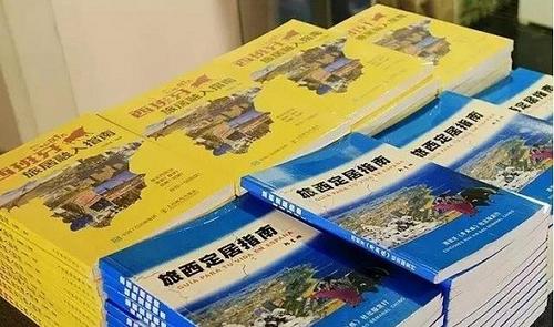 中国侨网《西班牙旅居融入指南》。（马德里华助中心图片）